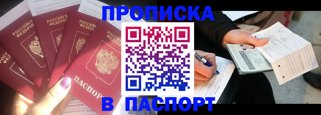 прописка для кредита в Тогучине