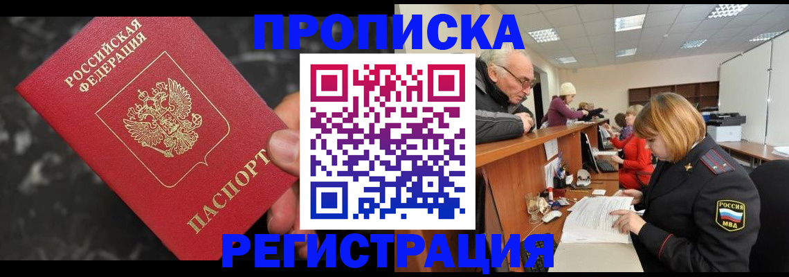 прописка законно в Тогучине