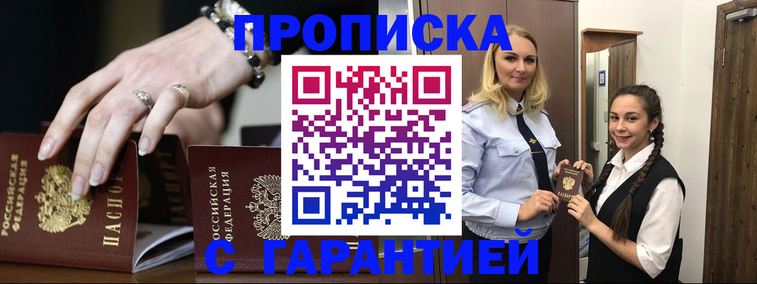 прописка гарантия в Тогучине