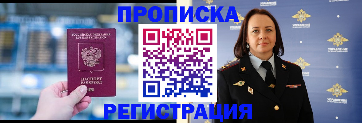прописка в Тогучине